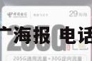 172号卡推广海报 电话卡推广平台