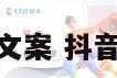 172流量卡抖音文案 抖音带流量的好文案